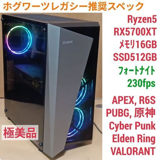 ホグワーツレガシー推奨 極美品 爆速ゲーミングPC Ryzen RX5700XT