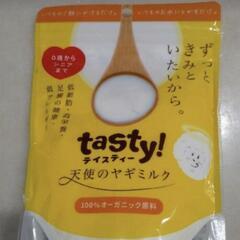 tasty　『 天使のヤギミルク』　150g 　1袋