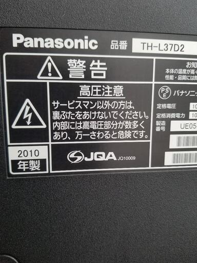 商談中です　Panasonic　VIERA37インチテレビ　最終値下げです❗