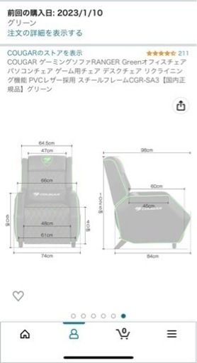 COUGAR ゲーミングソファRANGER Greenゲーミングチェア