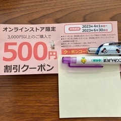 お話中【無料譲渡】西松屋 オンラインクーポン