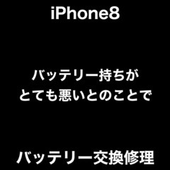 iPhone8修理　福岡市西区下山門からお越しのo様