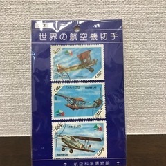 世界の航空機切手　ラオス