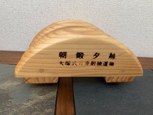 背骨湾曲器具