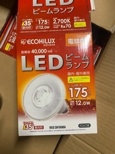 LED電球ビームランプタイプ新品20個