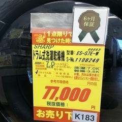 K183☆SHARP製☆2020年製7.0㌔/3.5㌔ドラム洗濯機乾燥
