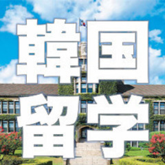 韓国語小学生コース〔月6,600円〕 - 教室・スクール