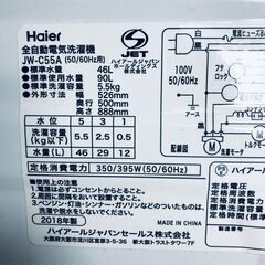 ID:sc11019 ハイアール Haier 洗濯機 一人暮らし 中古 2018年製 全自動洗濯機 5.5kg ブラック 送風 乾燥機能付き JW-C55A(K)  【リユース品：状態A】【送料無料】【設置費用無料】