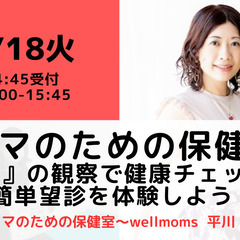 【無料・オンライン】4/18（火）15:00〜ママのための保健室...