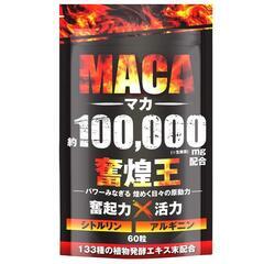 【新品・未使用】マカ 100,000mg サプリ