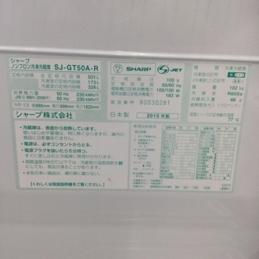 【✨ガラストップ❗️プラズマクラスター❗️ファミリーサイズ❗️冷凍庫大きめ❗️✨】定価¥180,360 SHARP/シャープ 501L冷蔵庫 SJ-6T50A-R 2015年製
