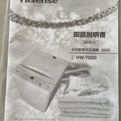 RKGSE-979】特価！ハイセンス/Hisense/5.5kg洗濯機/HW-T55D/中古/2020