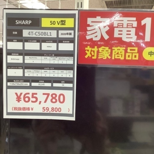 50V型　液晶テレビ　1年保証付きです　【トレファクラパーク岸和田店】