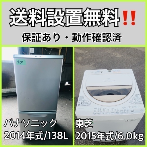 送料設置無料❗️業界最安値✨家電2点セット 洗濯機・冷蔵庫258