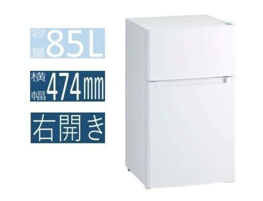 ハイアール　小型　冷蔵庫　85L　BR-85A　2020年製　ORIGINAL BASIC　一人暮らし　新生活　部屋用冷蔵庫　事務所用冷蔵庫　サブ冷蔵庫　ミニ冷蔵庫