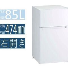 ハイアール　小型　冷蔵庫　85L　BR-85A　2020年製　O...