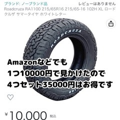 タイヤ4つセット 譲ります 譲渡 未使用品 Roadcruza