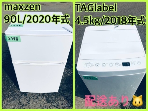 ⭐️2020年製⭐️今週のベスト家電★洗濯機/冷蔵庫✨一人暮らし応援♬
