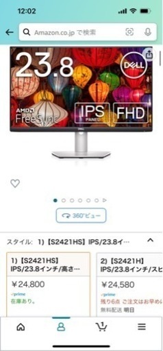 DELL  モニター　23.8インチ