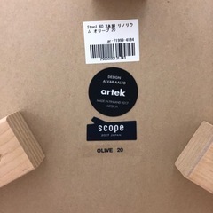 artekスツール オリーブ【トレファク上福岡】