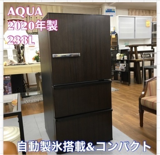 S234 ⭐ AQUA  AQR-SV24K（T） [冷蔵庫（238L・右開き） 除菌機能 ダークウッドブラウン]⭐動作確認済 ⭐クリーニング済