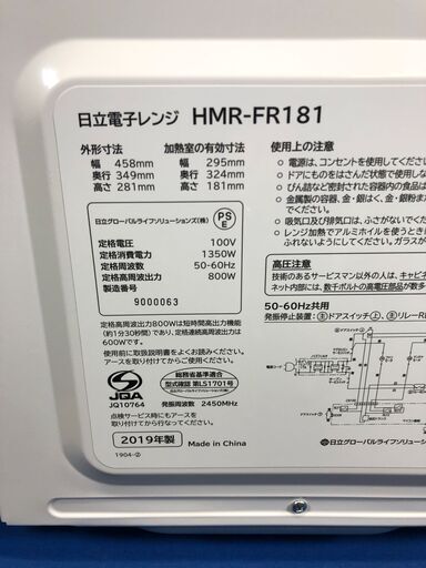 【動作保証あり】HITACHI 日立 2019年 HMR-FR181 17L フラット電子レンジ【管理KRD269】