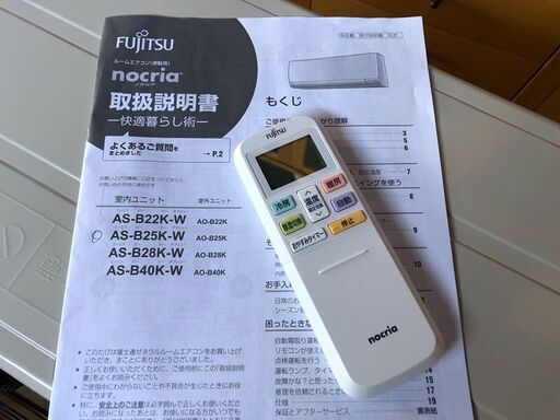 FUJITSU 【AS-B25K-W】 富士通 nocria ノクリア 冷暖房兼用 ルーム