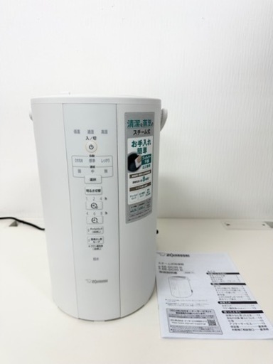 【引取】象印 スチーム式加湿器 EE-DC50  ホワイト　2021年製