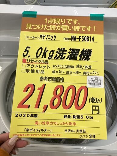 ﾊﾟﾅｿﾆｯｸ　5.0kg洗濯機　HG-388