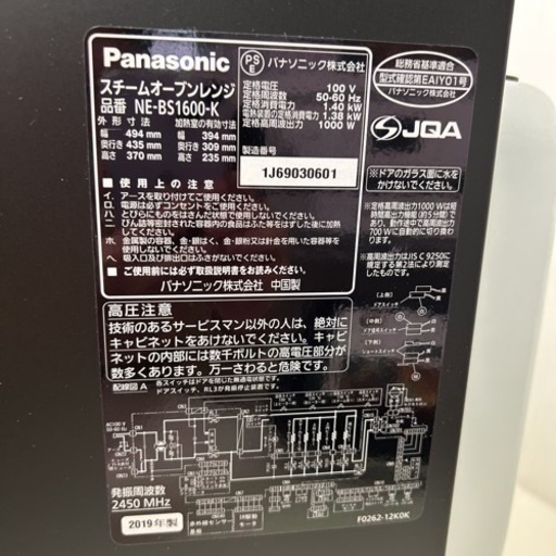 【引取】Panasonicスチームオーブンレンジ NE-BS1600-K 2019年製