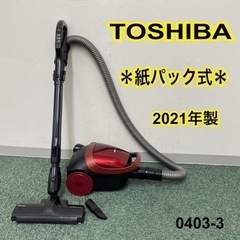 【ご来店限定】＊東芝 紙パック式掃除機 2021年製＊0403-3