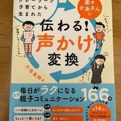 「発達障害&グレーゾーン子育てから生まれた 楽々かあさんの伝わる...