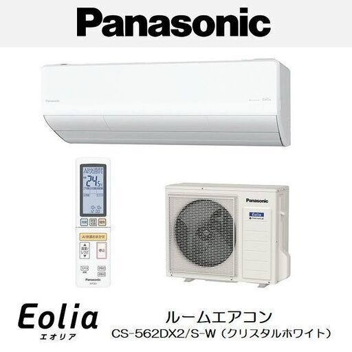 福袋特集 2024 CS-562DX2-W ルームエアコン Panasonic/パナソニック 未開封 【ヤ取終了6/21】≪yt609ジ≫ Eolia/エオリア 50330-01 2022年 ホワイト 15～23畳 エアコン