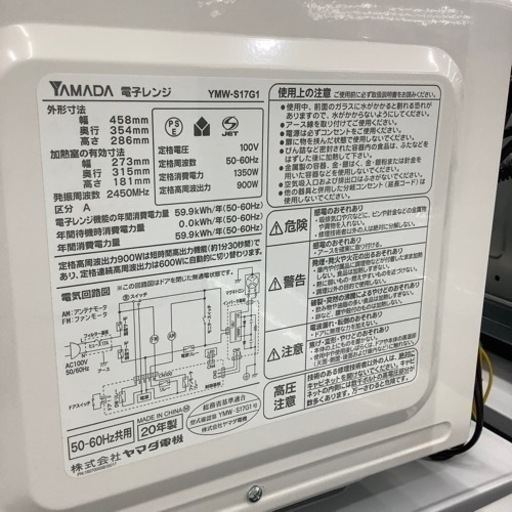 ヤマダ電機 電子レンジ 50Hz-60Hz共用 2019年製 YMW-S17G1 ヤマダ電機 電子レンジ 50Hz-60Hz共用 2019年製 YMW-S17G1
