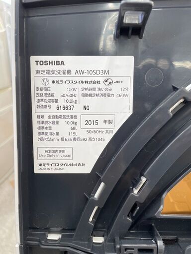 TOSHIBA(東芝) 10kg洗濯機 ✨定価￥83,900✨ AW-10SD3M 2015年 マジックドラムサンデーゴールド5727