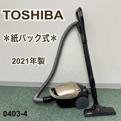 【ご来店限定】＊東芝 紙パック式掃除機 2021年製＊0403-4