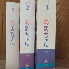 あまちゃんBlu-ray完全版BOX全3巻