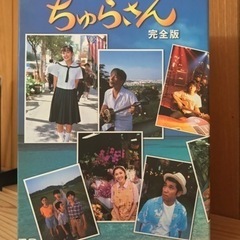 連続テレビ小説 ちゅらさん 完全版 DVD-BOX 全13枚