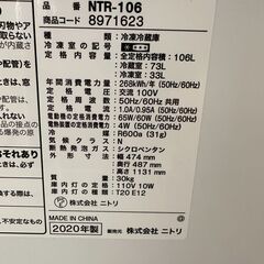 新生活SALE　ニトリ　2ドア冷蔵庫　106L　2020年製　リサイクルショップ宮崎屋住吉店　23.8.3F