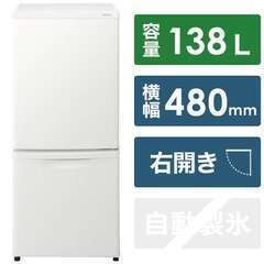 Panasonic 冷蔵庫　138L ホワイト