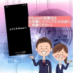 iPhoneの初期化もしてます！