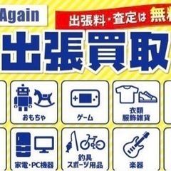 ご相談だけでもOK！岩手県内どこでも買取させていただきます！