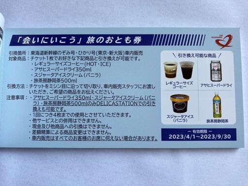 JR東海 旅のおとも券 1冊30枚 JR東海 旅のおとも券 1冊30枚