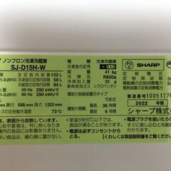 【愛品館八千代店】保証充実SHARP　2022年製152L　2ドア冷凍冷蔵庫SJ-D15H 