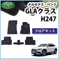 【新品未使用】メルセデス ベンツ GLAクラス H247 GLA...