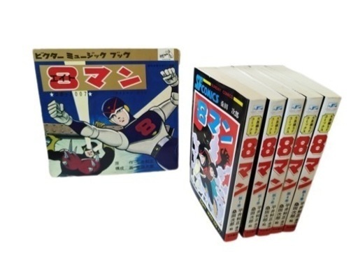 エイトマンの漫画全5巻とソノシートセット❗限定1点