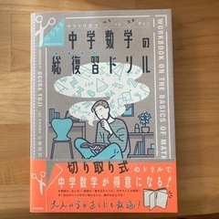 キリトリ式でペラっとスタディ！中学数学の総復習ドリル