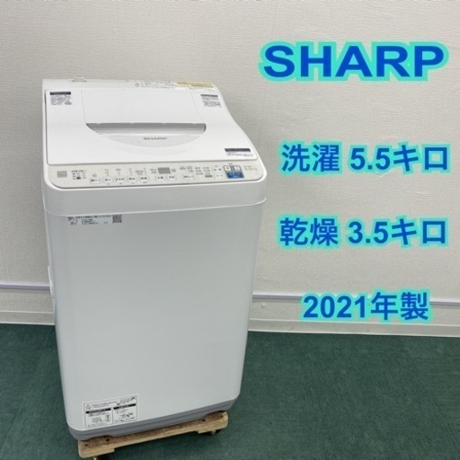 送料込み*②シャープ 全自動洗濯乾燥機 洗い5.5キロ 乾燥3.5キロ
