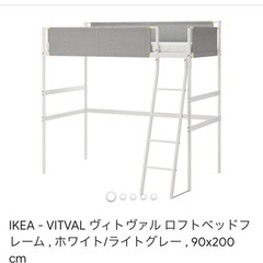 【ネット決済】上段　二段ベッド　子供　IKEA