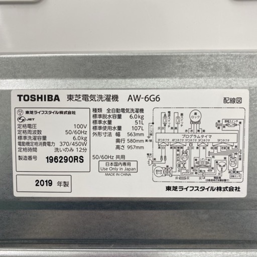 ＊東芝 全自動洗濯機 6キロ 2019年製＊